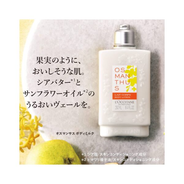 L'occitane Osmanthus Body Lotion (250ml) - L'occitane